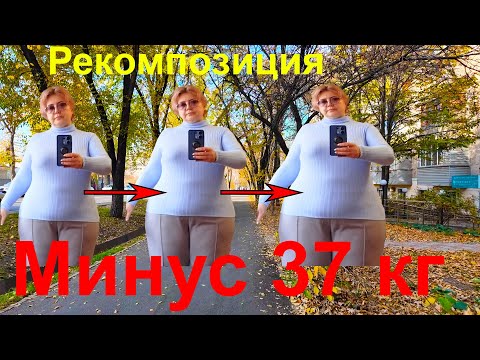 Видео: 2 ноября 2025г. Минус 37 кг за 14 месяцев.  Плохая и хорошая рекомпозиция. И еще немного про жиры