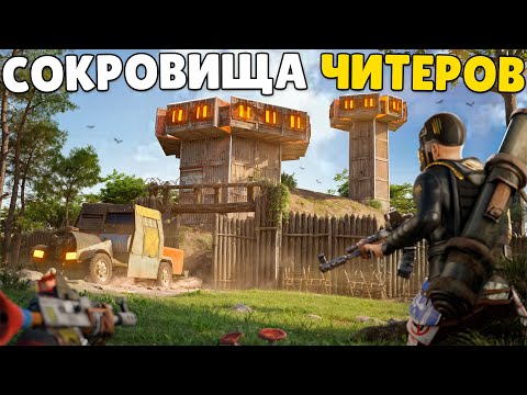Видео: СОКРОВИЩА ЧИТЕРОВ! ОГРАБЛЕНИЕ КЛАНА НАРУШИТЕЛЕЙ КОТОРЫЕ ОХОТИЛИСЬ на НАС в Раст/Rust!