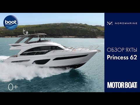 Видео: Тест-драйв Princess 62 | Обзор на русском | Моторная яхта F-класса