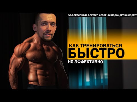 Видео: СОСТАВЬ ПРОГРАММУ САМ! Простой способ сделать эффективную тренировку в домашних условиях.