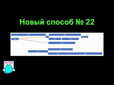 Видео: Мега простой способ для № 22 от PRO100 ЕГЭ