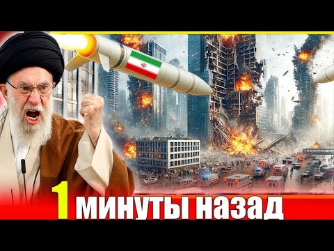 Видео: МОЩНЕЙШИЙ УДАР ИРАНА! Такого ответа не ждал никто — США снова на прицеле
