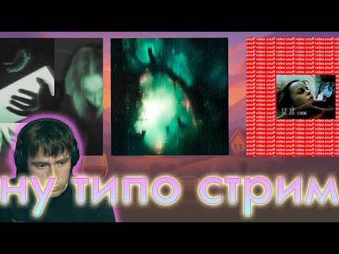 Видео: худший стрим