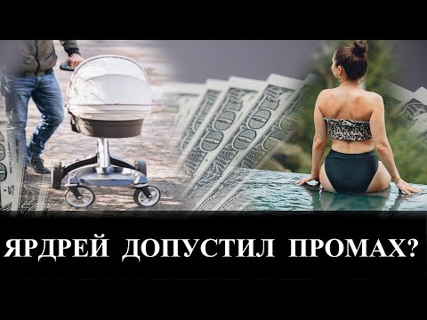 Видео: Блогер Ярдрей / Обсуждаем видео об обмане его семьи