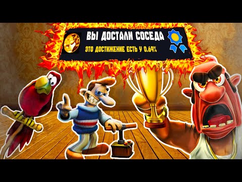Видео: Я ДОСТАЛ СОСЕДА НА 100%