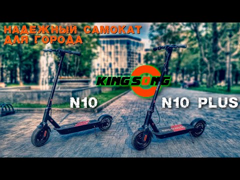 Видео: Электросамокат KingSong N10 и N10 Plus полный обзор