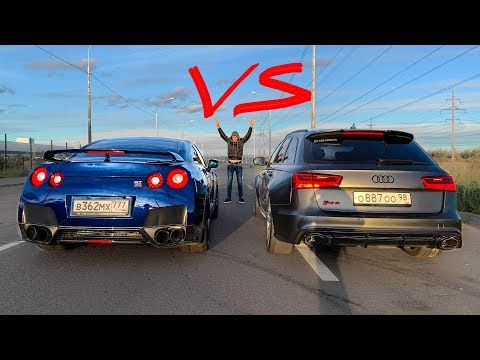 Видео: GT-R ГОРДЕЯ vs. RS6 БУЛКИНА - гонка года !
