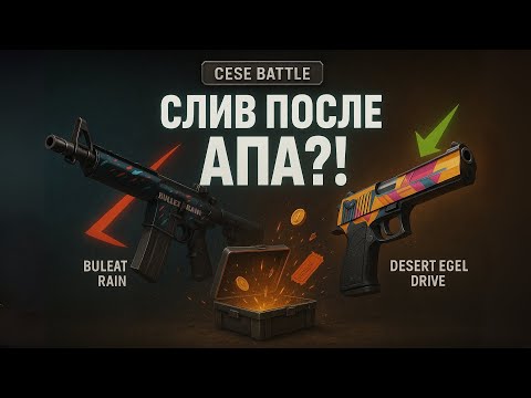 Видео: АПНУЛ — И СРАЗУ СЛИЛ?! 😱 Разбор моих апов в КЕЙС БАТЛ и полный тест удачи на CASE BATTLE