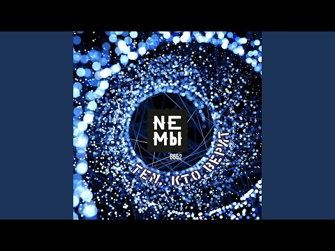 Видео: Мир, где нет тебя