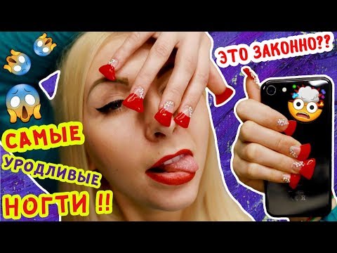 Видео: ЖУТКАЯ ФОРМА НОГТЕЙ! КАК С ТАКИМИ ЖИТЬ?!?