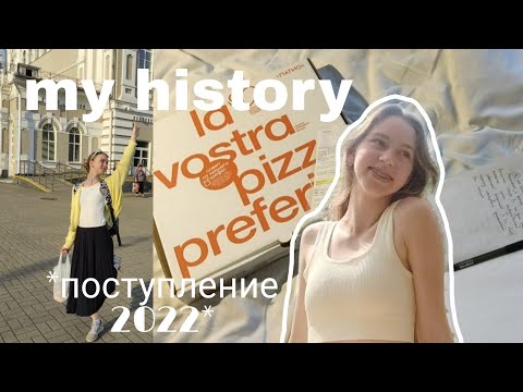 Видео: МОЯ ИСТОРИЯ ПОСТУПЛЕНИЯ // всё о поступлении в ХОРЕОГРАФИЧЕСКОЕ училище