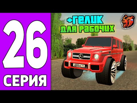 Видео: ПУТЬ КРЕЙТА НА БЛЕК РАША #26 - ПРОКАЧАЛ ТК на BLACK RUSSIA!