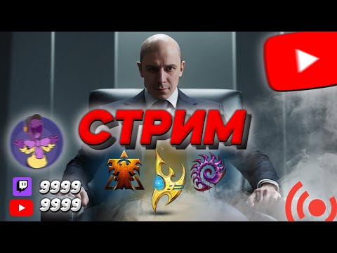 Видео: ⚡ГРИБНОЙ ГРИБ С ГРИБАМИ #STARCRAFT2 #SC2 Starcraft 2