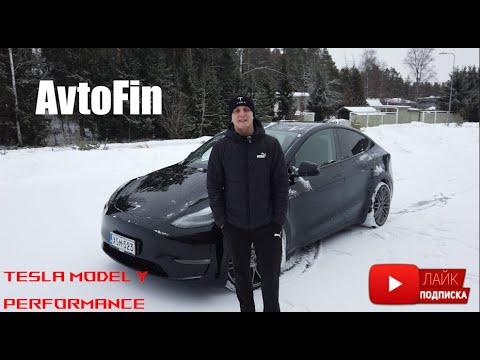 Видео: Почему пересел на Tesla Model Y Performance?