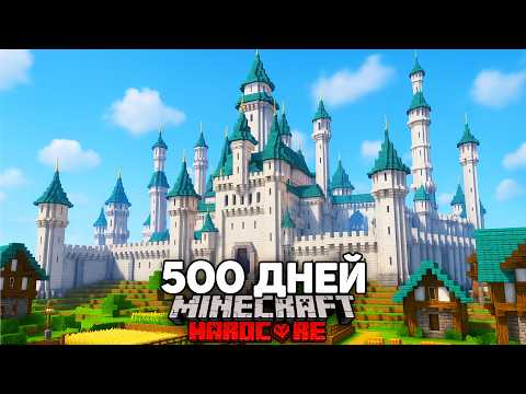 Видео: Я Прожил Лучшие 500 Дней в Майнкрафт Хардкор [ПОЛНЫЙ ФИЛЬМ]