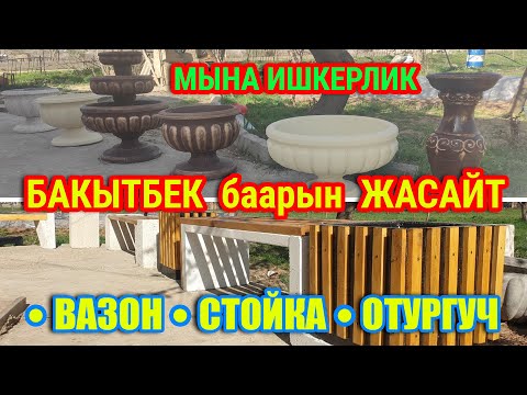 Видео: БУЛ ЖИГИТ ИШТИ КАТЫРЫП ЖАТЫПТЫР