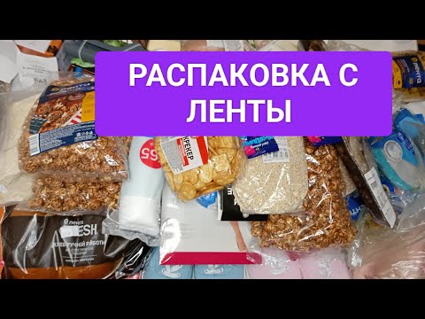 Видео: РАСПАКОВКА С ЛЕНТЫ,БОЛЬШИЕ СКИДКИ