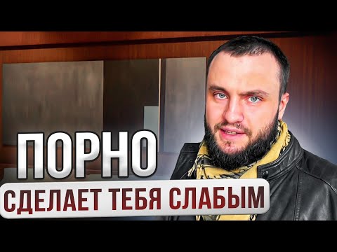Видео: Воздержание сделает тебя сильным