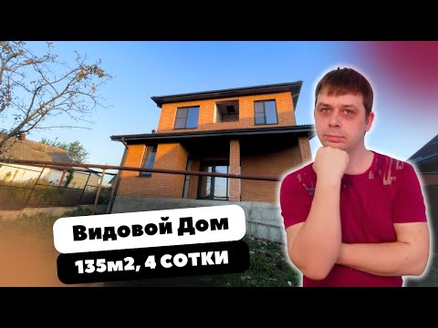 Видео: Лучший вид из окна в городе, дом 135 квадратов на 4 сотках за 13,5 лям в г  Горячий Ключ, Звоните!