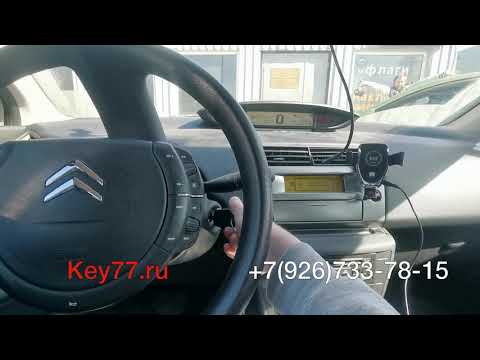 Видео: Программирование ключей в Citroen C4 2010 - Key77.ru
