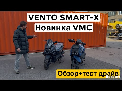 Видео: Обзор VENTO SMART X