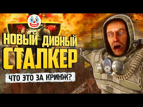 Видео: ПЕРЕИЗДАНИЕ УБИЛО СТАЛКЕР | Обзор S.T.A.L.K.E.R.: Тень Чернобыля Enhanced Edition