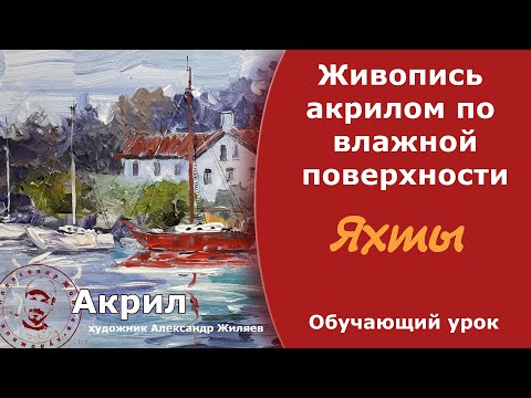 Видео: Как замедлить высыхание акрила.  Интересный способ.