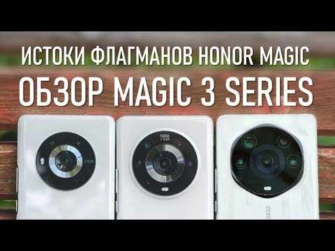Видео: ОБЗОР HONOR Magic 3 Series (Magic 3, 3 Pro, 3 Pro+)