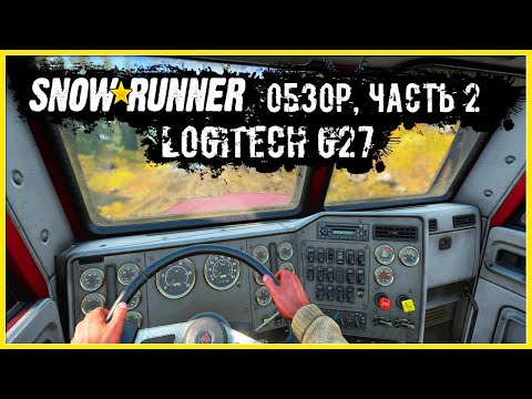Видео: SnowRunner ► Обсуждение и разбор деталей ► ПК версия (Logitech G27, Ultrawide 21:9)