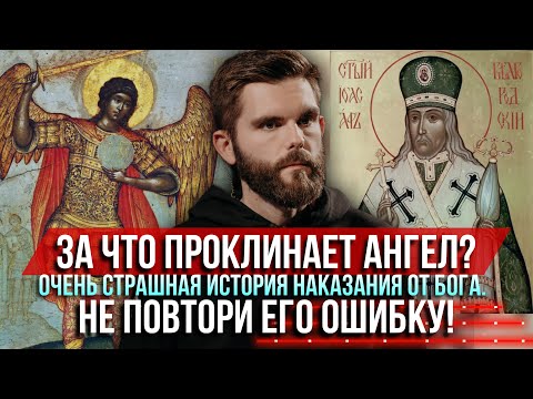 Видео: ❗️За что проклинает ангел? Очень страшная история наказания от Бога. Не повтори его ошибку!