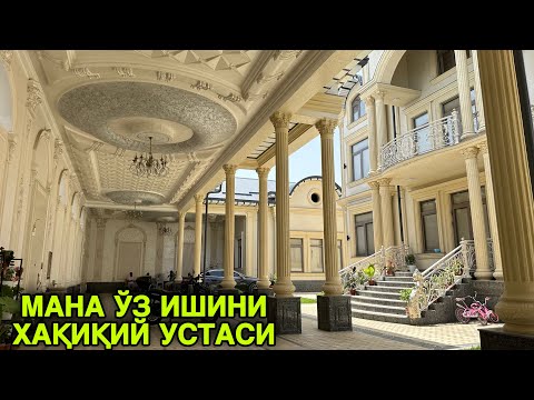 Видео: Бу Усталарни Ишига Қоил Қолмасдан Илож Йўқ.Кўриб Бахо Беринг #2024 #травертин #uyqurilishi