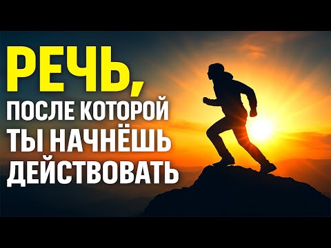 Видео: Если бы ты слышал это 2 года назад — ты бы не сдался 12 Минут Сильнейшей Мотивации