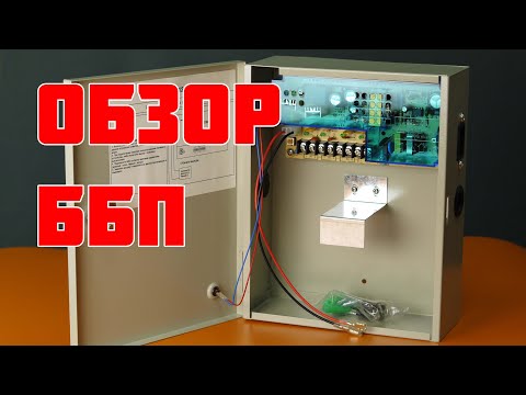 Видео: Бесперебойные блоки питания Sarmatt SR-UPS-12/5А, Бастион Рапан-20П, Jpower ББП 3.1 Пластик