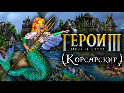 Видео: Гавань - фанатский город героев 3