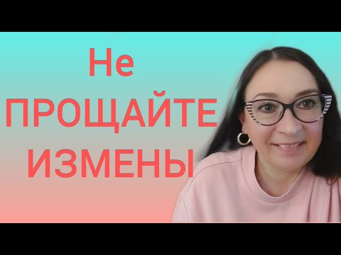 Видео: Не прощайте измены мужьям
