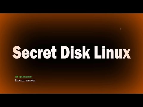 Видео: Установка и настройка Secret Disk Linux 1.1 в Astra Linux 1.7.  Создание локального репозитория.