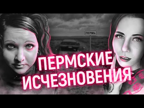 Видео: "От нее остался лишь телефон" | Две девушки - два исчезновения, покрытых мраком...