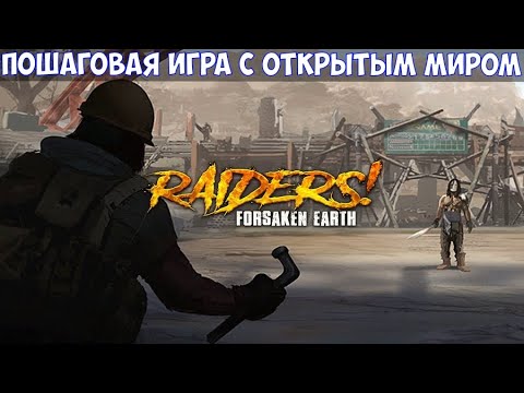 Видео: ⚔️Raiders! Forsaken Earth🔊 Пошаговая игра с открытым миром