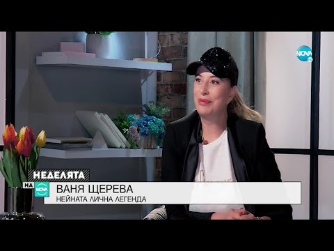 Видео: Ваня Щерева - за края на една любов без емоция