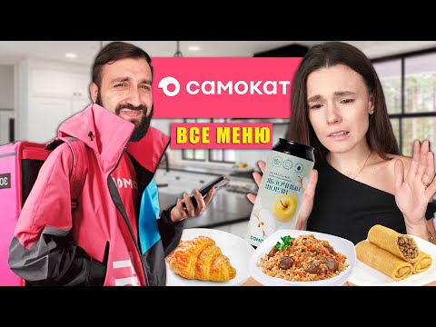 Видео: ГОТОВАЯ ЕДА из САМОКАТА | ДОРОГО и НЕВКУСНО