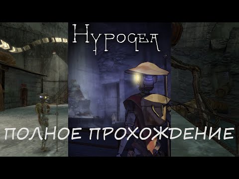 Видео: HYPOGEA ● Игрофильм ● Полное прохождение без комментариев ● PC 1440p60