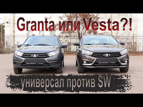 Видео: Что лучше: Granta универсал или Vesta SW?!