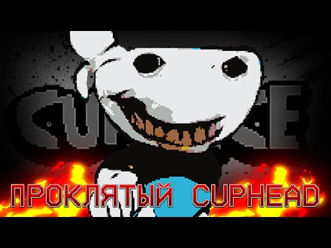 Видео: ПРОКЛЯТАЯ ЧАШКА КРИПИПАСТА | ИСТОРИЯ КРИПИПАСТЫ CUPFACE ОТ Vibingleaf