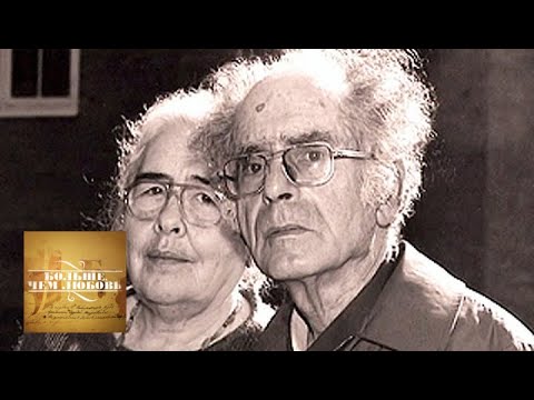 Видео: Григорий Померанц и Зинаида Миркина. Больше, чем любовь