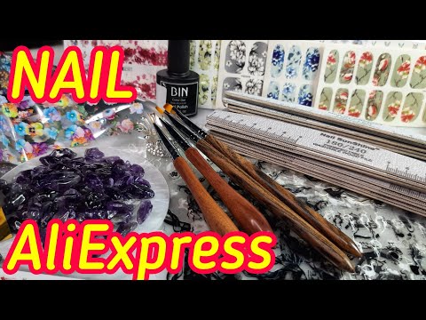 Видео: Распаковка AliExpress /ДЁШЕВО и СТИЛЬНО!/ Бюджетные покупки💰/ Клёвые товары для маникюра!✅