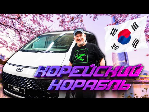 Видео: Hyundai Staria - Запаска, Нюансы, Комфорт, Бампер!