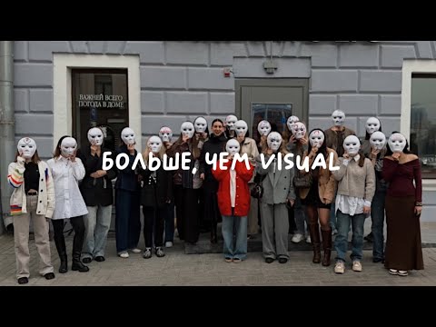 Видео: БОЛЬШЕ, ЧЕМ VISUAL. ЛЕКЦИЯ В PARFOHOLIC. VLOG. МИНСК