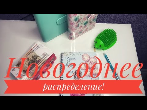 Видео: # 15 распределение / последнее в этом году!