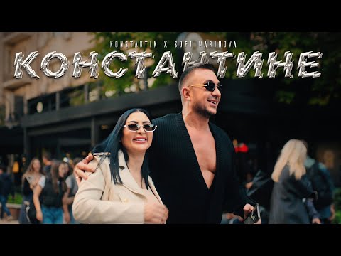 Видео: KONSTANTIN X SOFI MARINOVA - KONSTANTINE / КОНСТАНТИН Х СОФИ МАРИНОВА - КОНСТАНТИНЕ