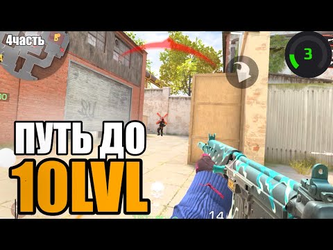 Видео: ПУТЬ К 10лвл Cyber Faceit СТАНДОФФ 2 - 4 часть 